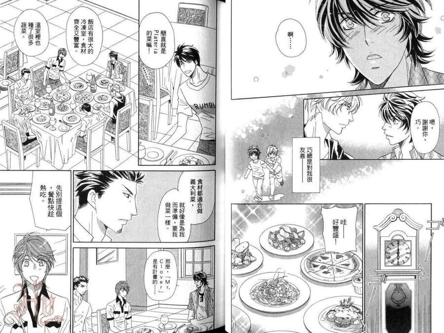 蜜恋陷阱～让我们懂得爱～[耽美]韩漫全集-第1卷无删减无遮挡章节图片 