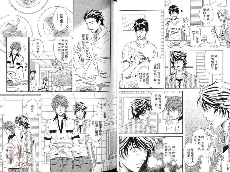 蜜恋陷阱～让我们懂得爱～[耽美]韩漫全集-第1卷无删减无遮挡章节图片 