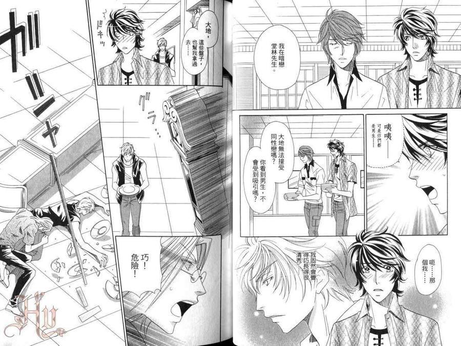 蜜恋陷阱～让我们懂得爱～[耽美]韩漫全集-第1卷无删减无遮挡章节图片 