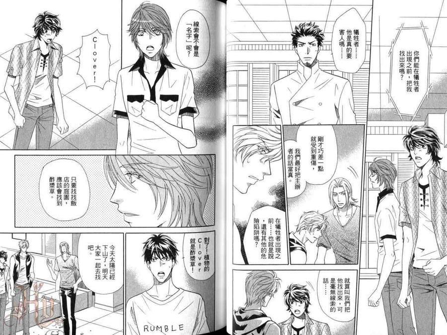 蜜恋陷阱～让我们懂得爱～[耽美]韩漫全集-第1卷无删减无遮挡章节图片 