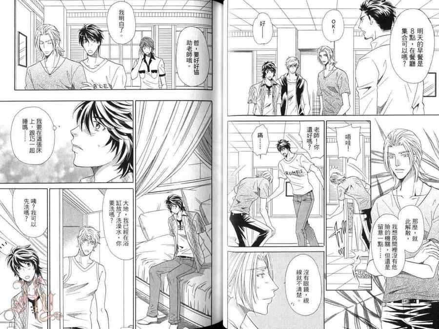 蜜恋陷阱～让我们懂得爱～[耽美]韩漫全集-第1卷无删减无遮挡章节图片 