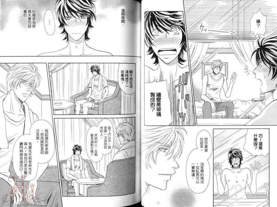 蜜恋陷阱～让我们懂得爱～[耽美]韩漫全集-第1卷无删减无遮挡章节图片 
