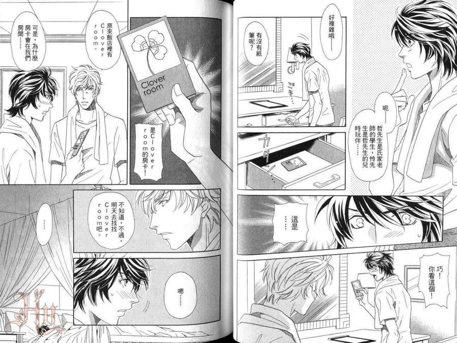 蜜恋陷阱～让我们懂得爱～[耽美]韩漫全集-第1卷无删减无遮挡章节图片 