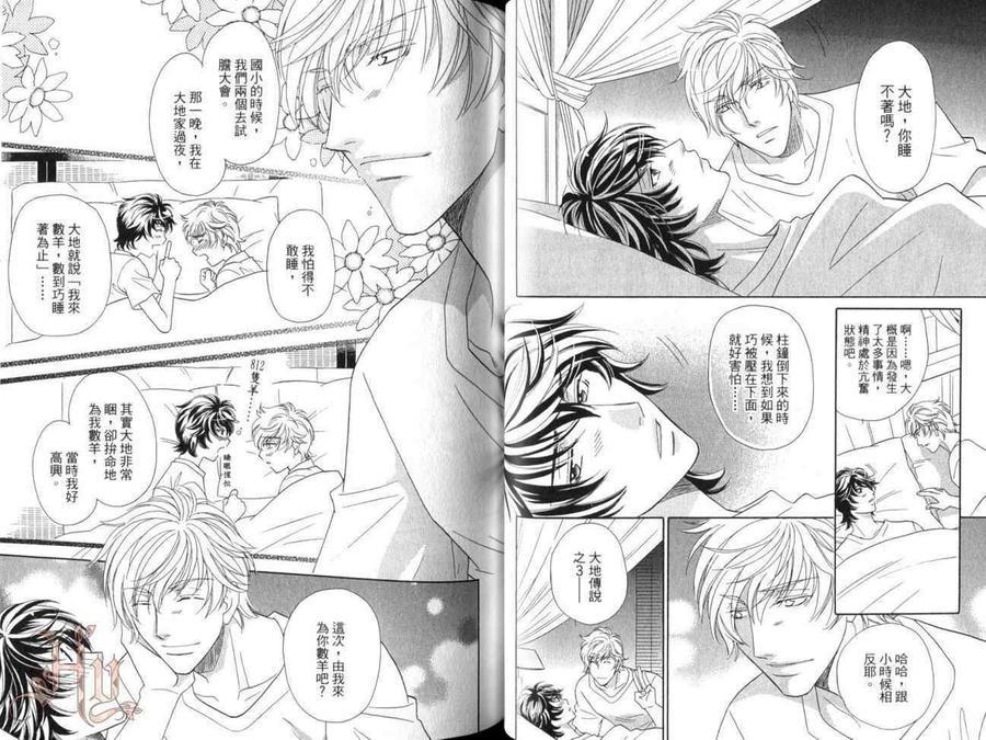 蜜恋陷阱～让我们懂得爱～[耽美]韩漫全集-第1卷无删减无遮挡章节图片 