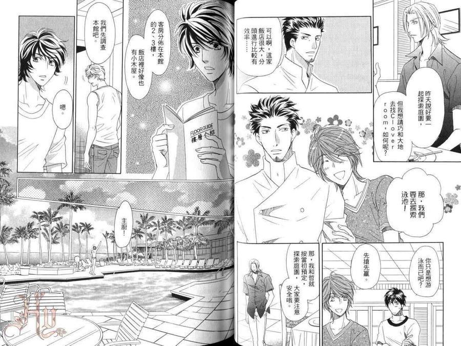 蜜恋陷阱～让我们懂得爱～[耽美]韩漫全集-第1卷无删减无遮挡章节图片 