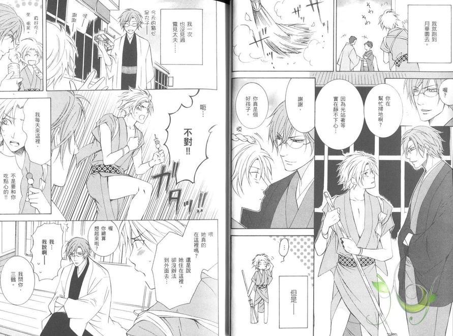 秘之夜韵[耽美]韩漫全集-第1卷无删减无遮挡章节图片 