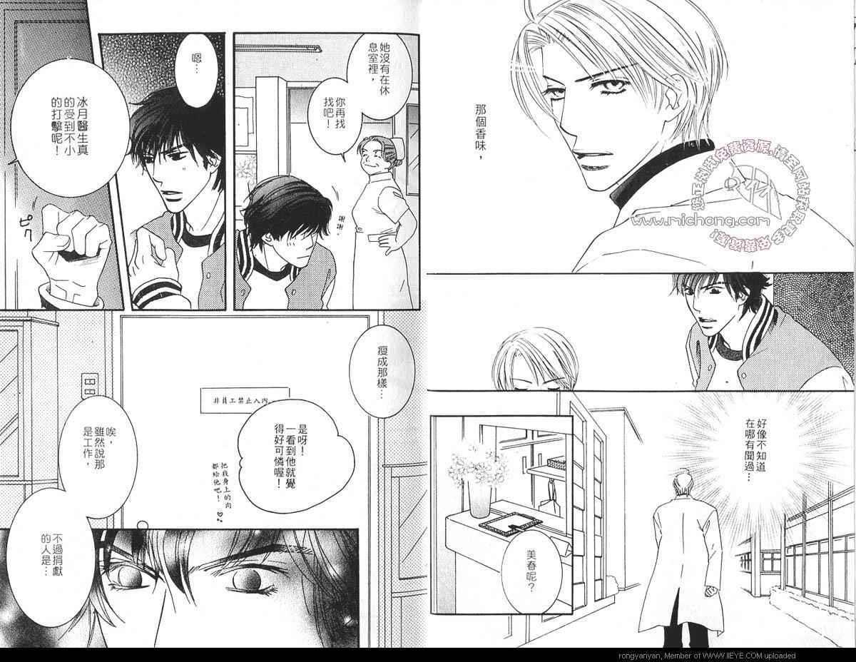 蛊惑[耽美]韩漫全集-第1卷无删减无遮挡章节图片 