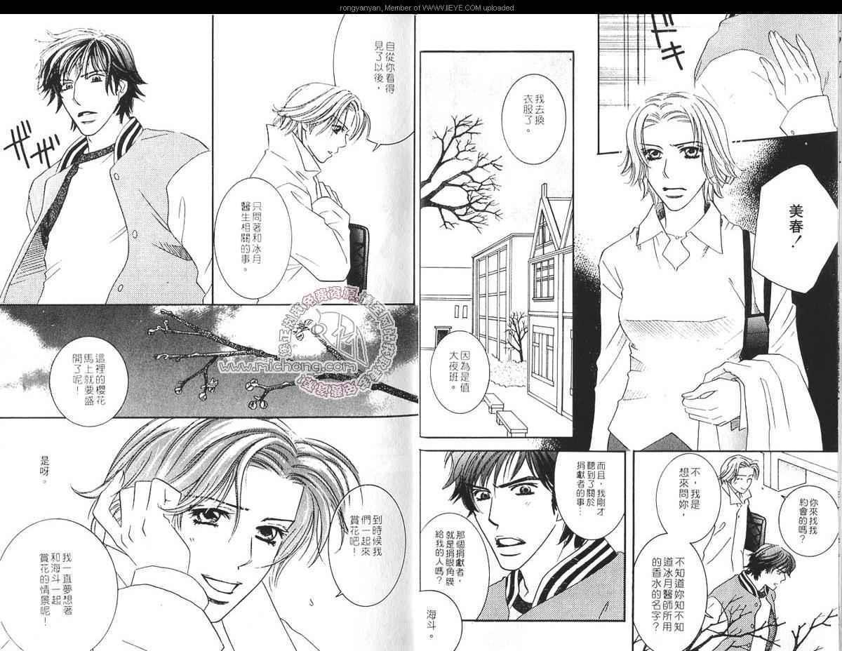 蛊惑[耽美]韩漫全集-第1卷无删减无遮挡章节图片 