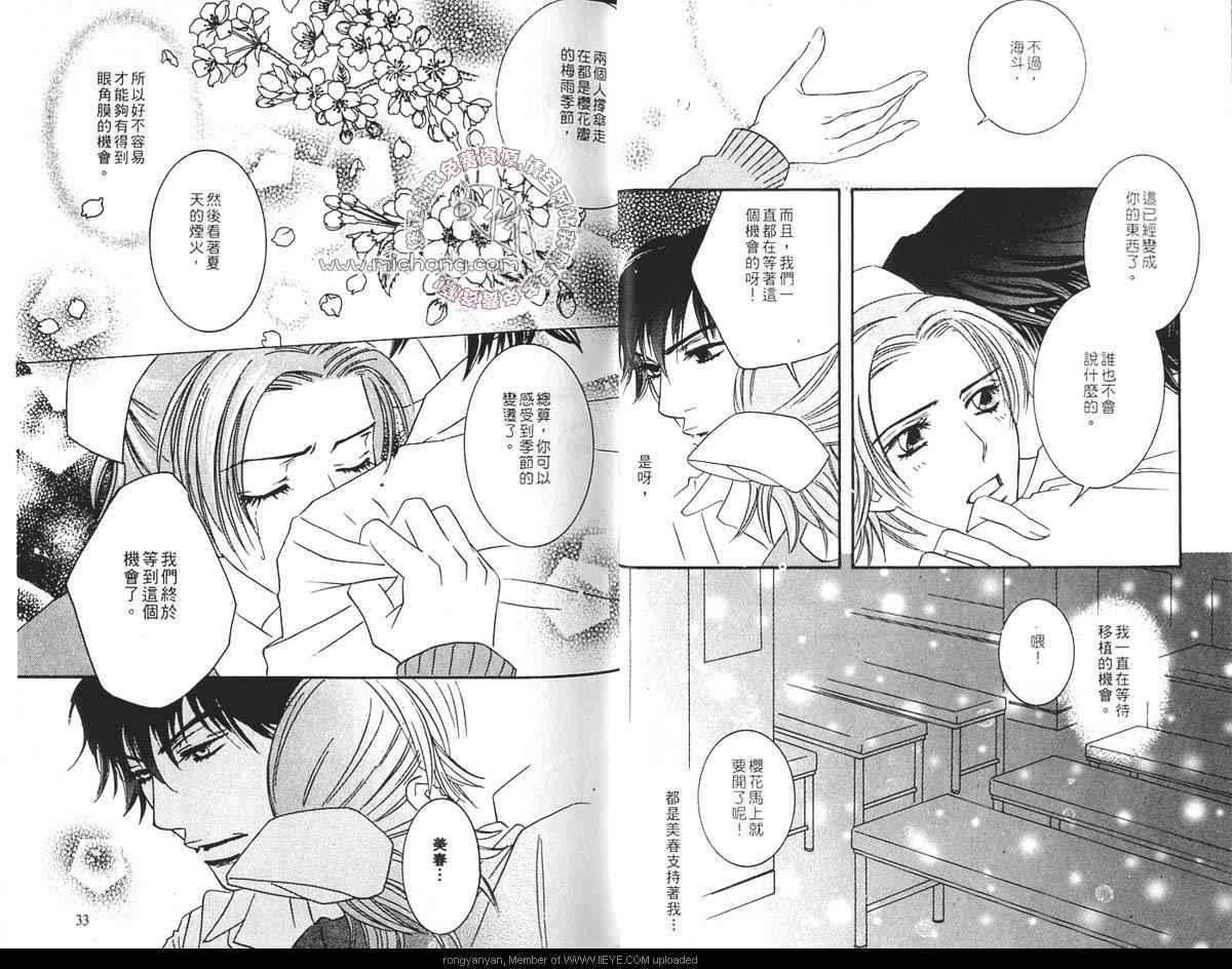 蛊惑[耽美]韩漫全集-第1卷无删减无遮挡章节图片 