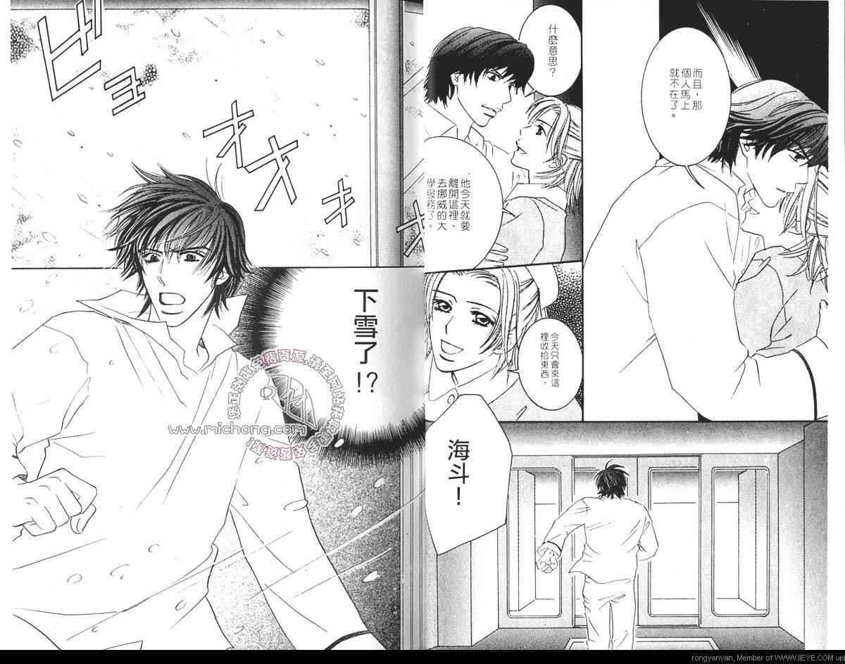 蛊惑[耽美]韩漫全集-第1卷无删减无遮挡章节图片 