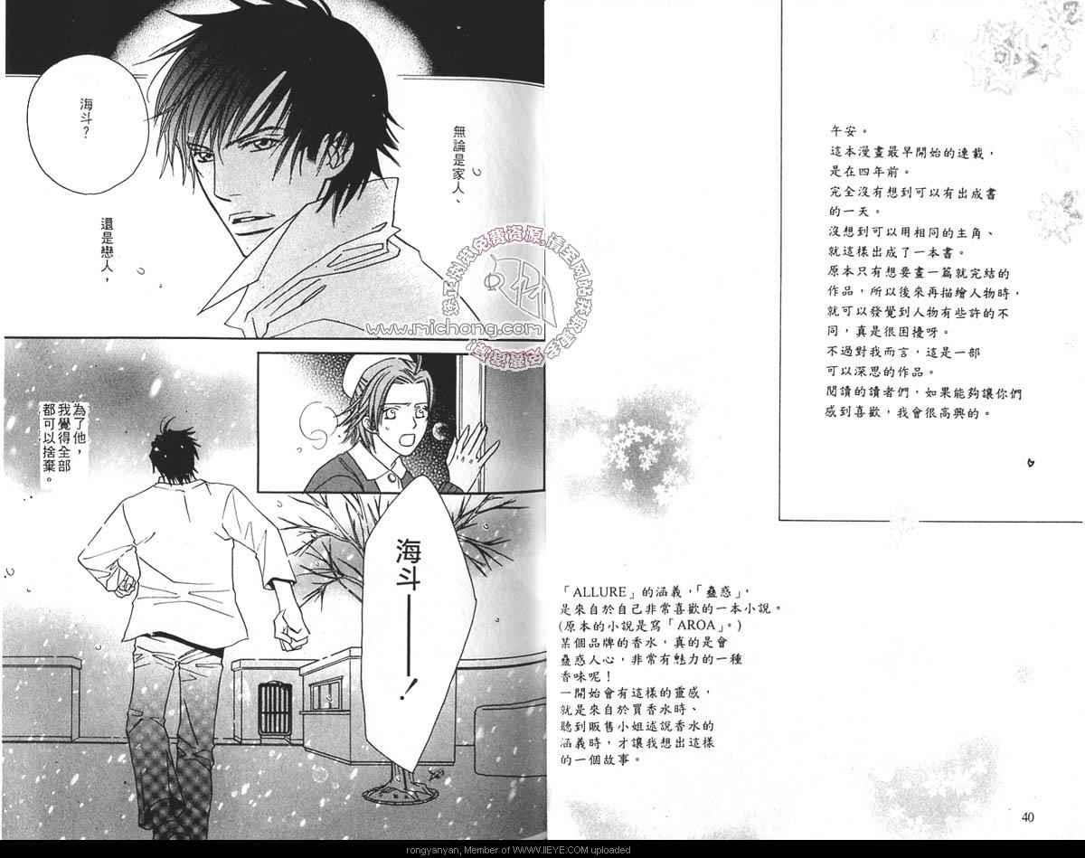蛊惑[耽美]韩漫全集-第1卷无删减无遮挡章节图片 