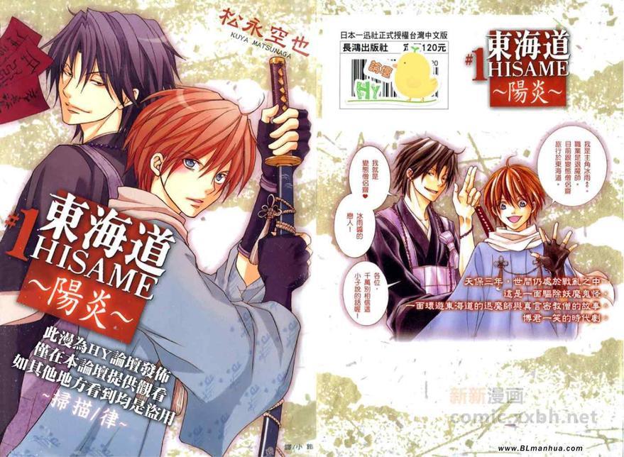东海道HISAME~阳炎~[耽美]韩漫全集-第1卷无删减无遮挡章节图片 