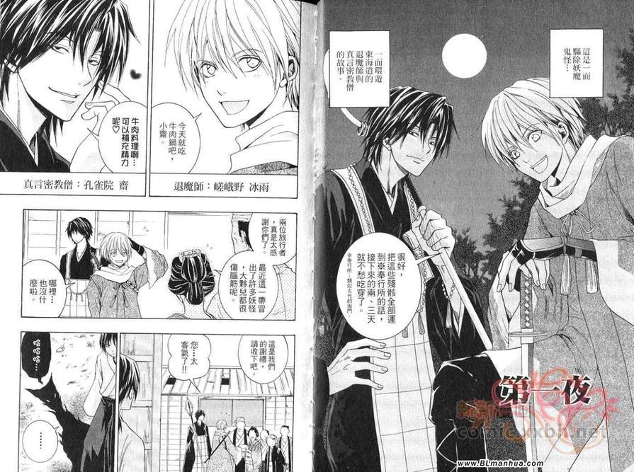 东海道HISAME~阳炎~[耽美]韩漫全集-第1卷无删减无遮挡章节图片 