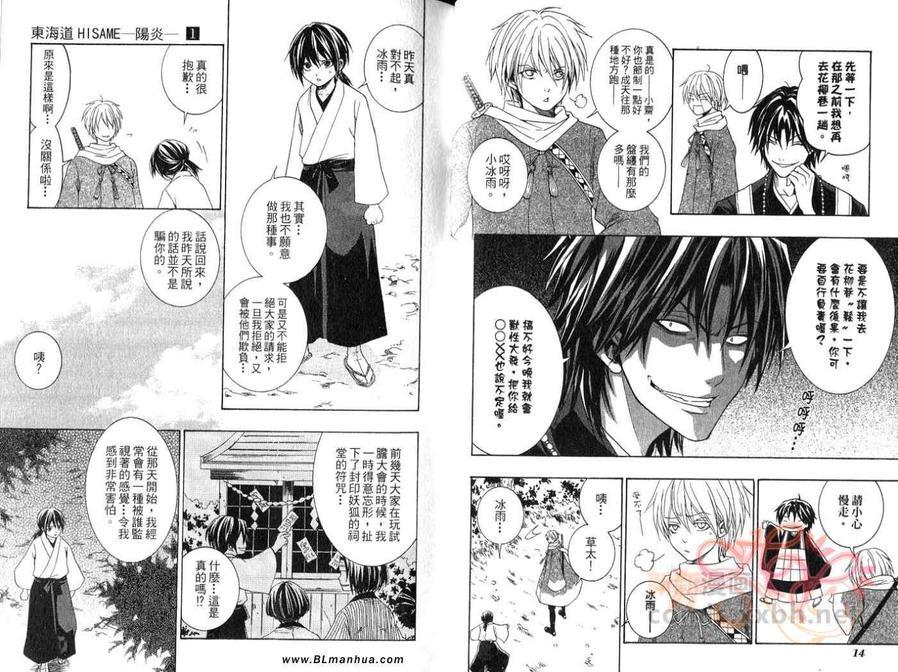 东海道HISAME~阳炎~[耽美]韩漫全集-第1卷无删减无遮挡章节图片 