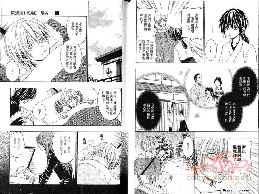 东海道HISAME~阳炎~[耽美]韩漫全集-第1卷无删减无遮挡章节图片 