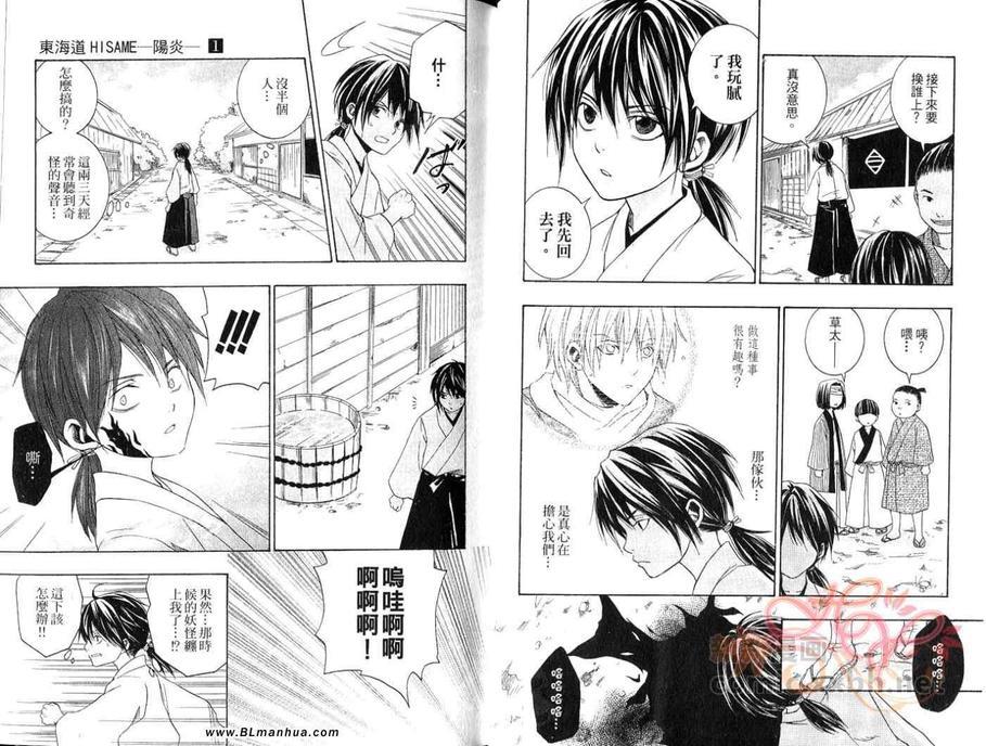 东海道HISAME~阳炎~[耽美]韩漫全集-第1卷无删减无遮挡章节图片 