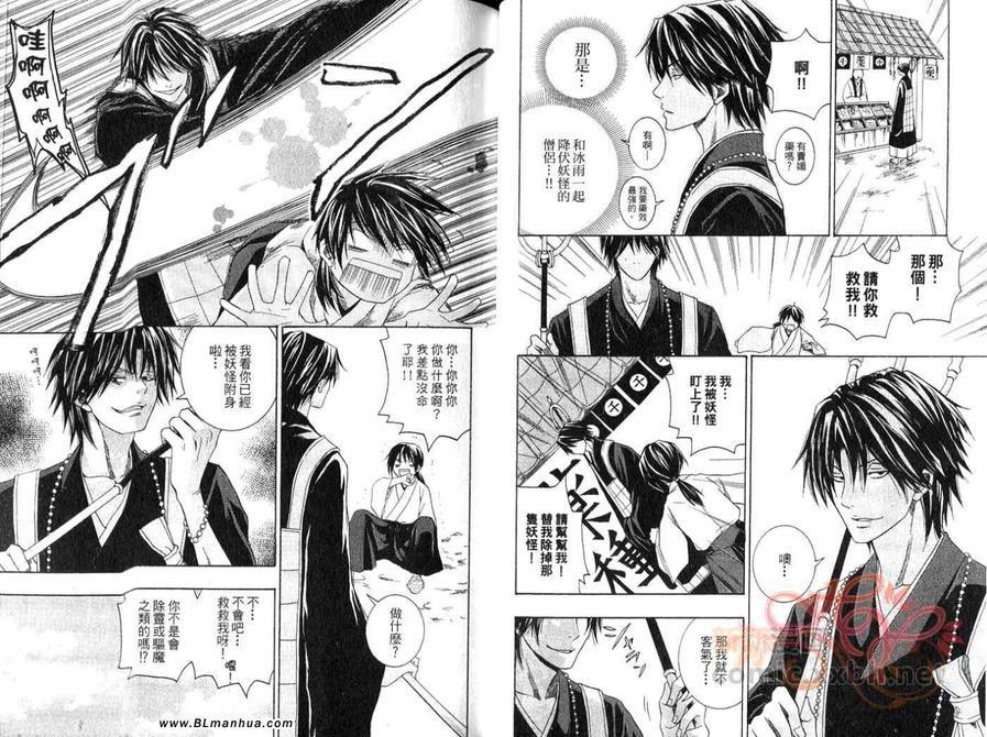 东海道HISAME~阳炎~[耽美]韩漫全集-第1卷无删减无遮挡章节图片 