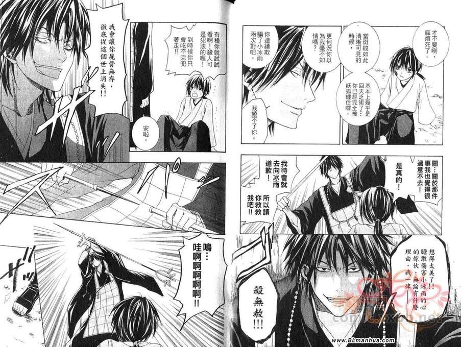 东海道HISAME~阳炎~[耽美]韩漫全集-第1卷无删减无遮挡章节图片 