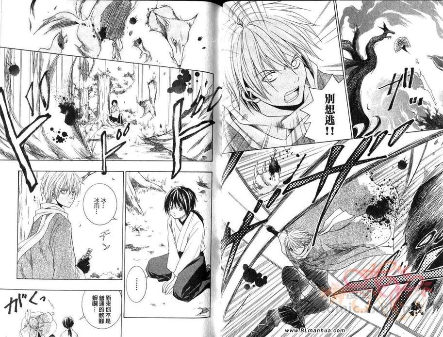 东海道HISAME~阳炎~[耽美]韩漫全集-第1卷无删减无遮挡章节图片 