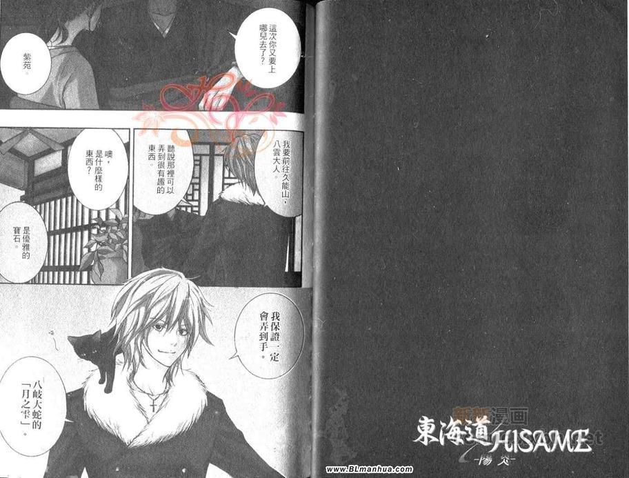 东海道HISAME~阳炎~[耽美]韩漫全集-第1卷无删减无遮挡章节图片 