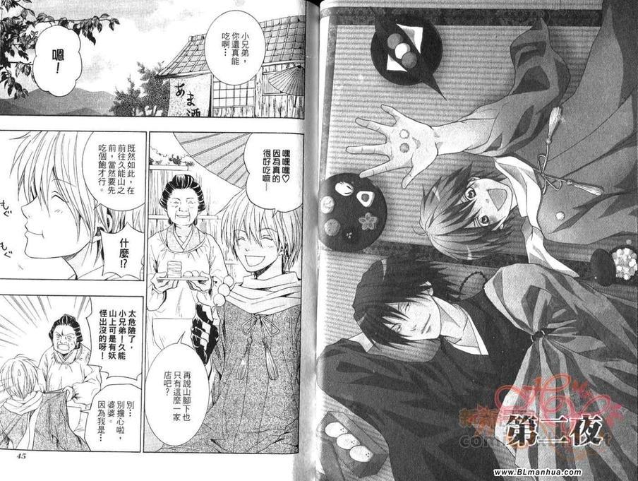 东海道HISAME~阳炎~[耽美]韩漫全集-第1卷无删减无遮挡章节图片 