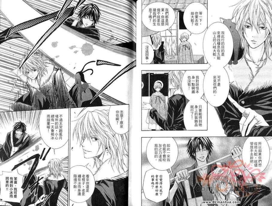 东海道HISAME~阳炎~[耽美]韩漫全集-第1卷无删减无遮挡章节图片 