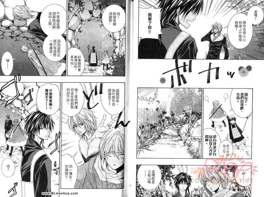 东海道HISAME~阳炎~[耽美]韩漫全集-第1卷无删减无遮挡章节图片 