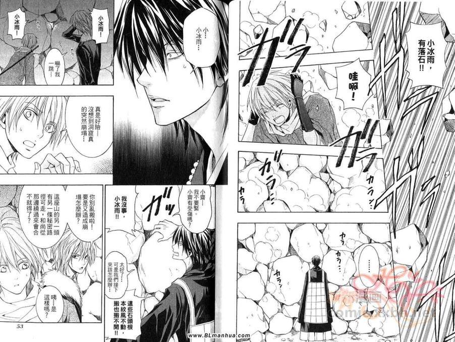 东海道HISAME~阳炎~[耽美]韩漫全集-第1卷无删减无遮挡章节图片 