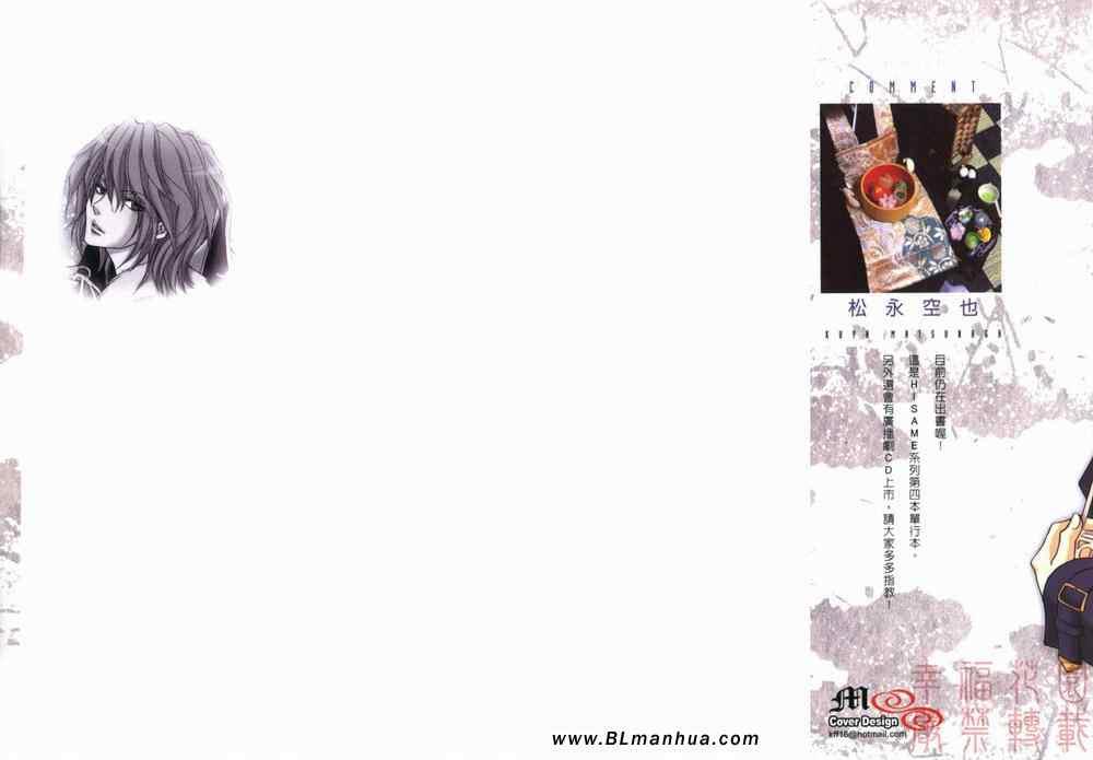 东海道HISAME~阳炎~[耽美]韩漫全集-第2卷无删减无遮挡章节图片 