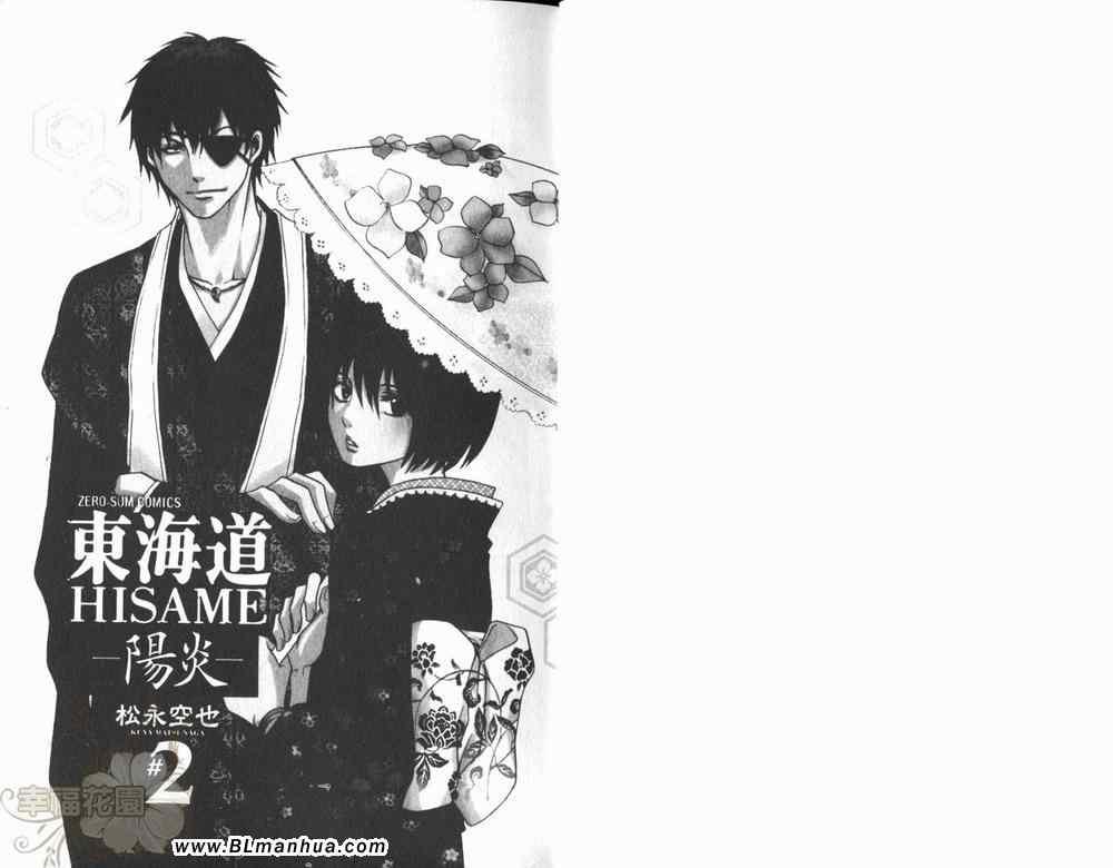 东海道HISAME~阳炎~[耽美]韩漫全集-第2卷无删减无遮挡章节图片 