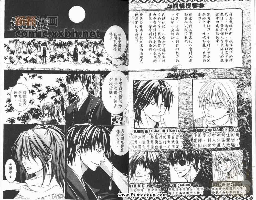 东海道HISAME~阳炎~[耽美]韩漫全集-第2卷无删减无遮挡章节图片 