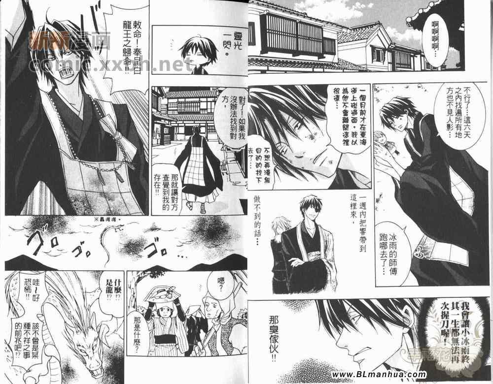 东海道HISAME~阳炎~[耽美]韩漫全集-第2卷无删减无遮挡章节图片 