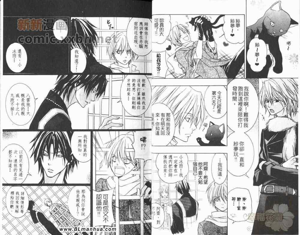 东海道HISAME~阳炎~[耽美]韩漫全集-第2卷无删减无遮挡章节图片 