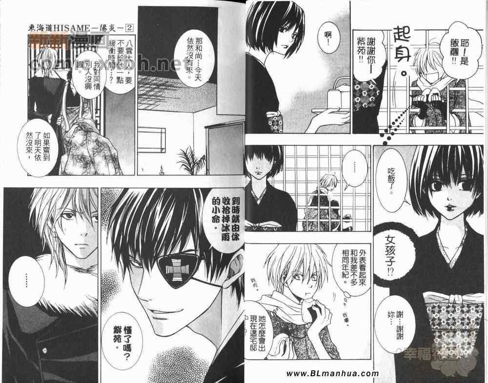 东海道HISAME~阳炎~[耽美]韩漫全集-第2卷无删减无遮挡章节图片 