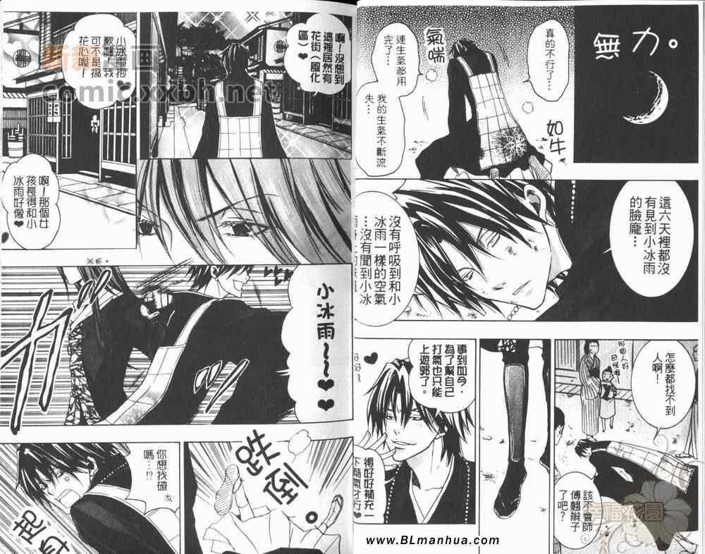 东海道HISAME~阳炎~[耽美]韩漫全集-第2卷无删减无遮挡章节图片 