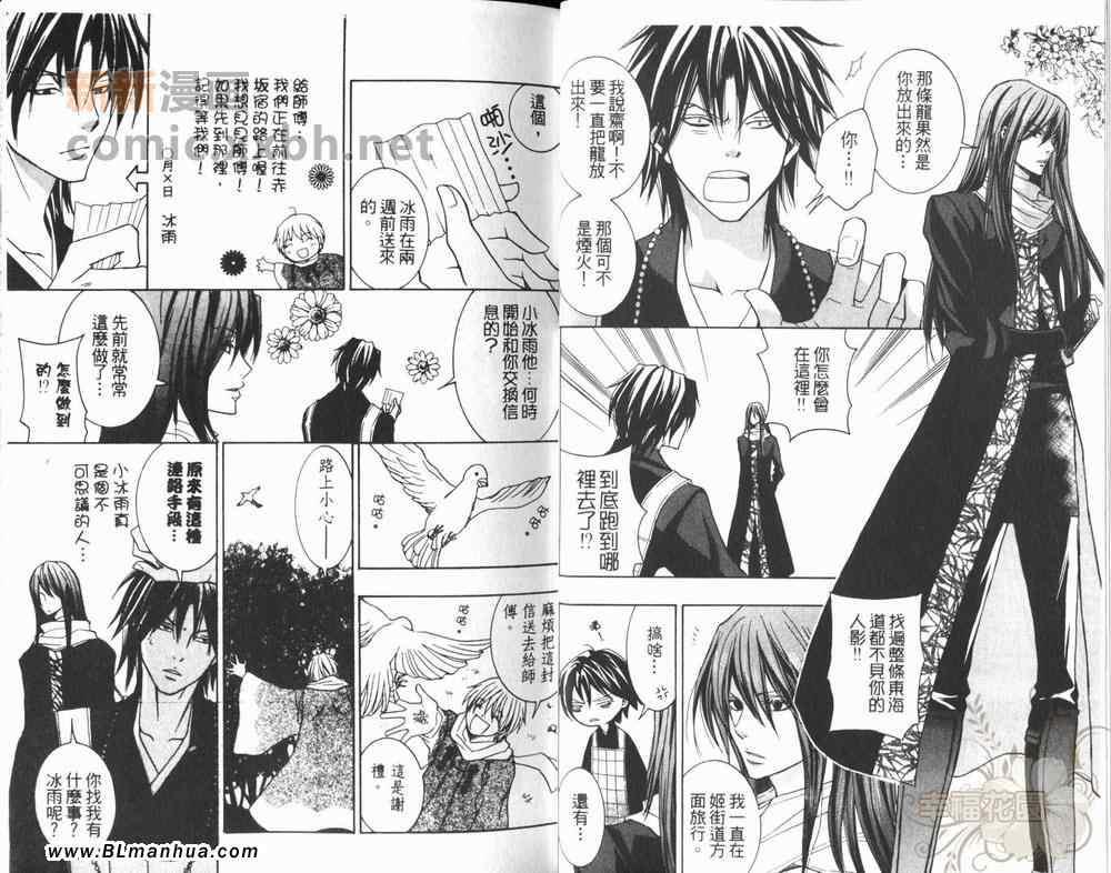 东海道HISAME~阳炎~[耽美]韩漫全集-第2卷无删减无遮挡章节图片 