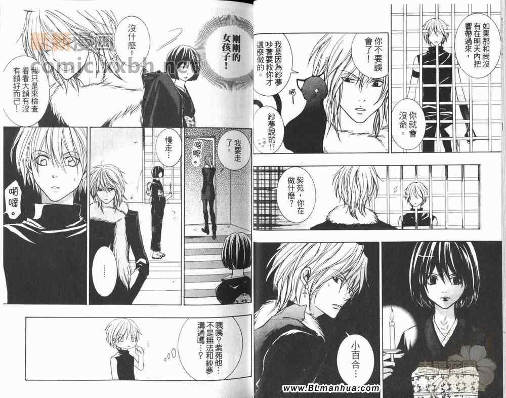 东海道HISAME~阳炎~[耽美]韩漫全集-第2卷无删减无遮挡章节图片 