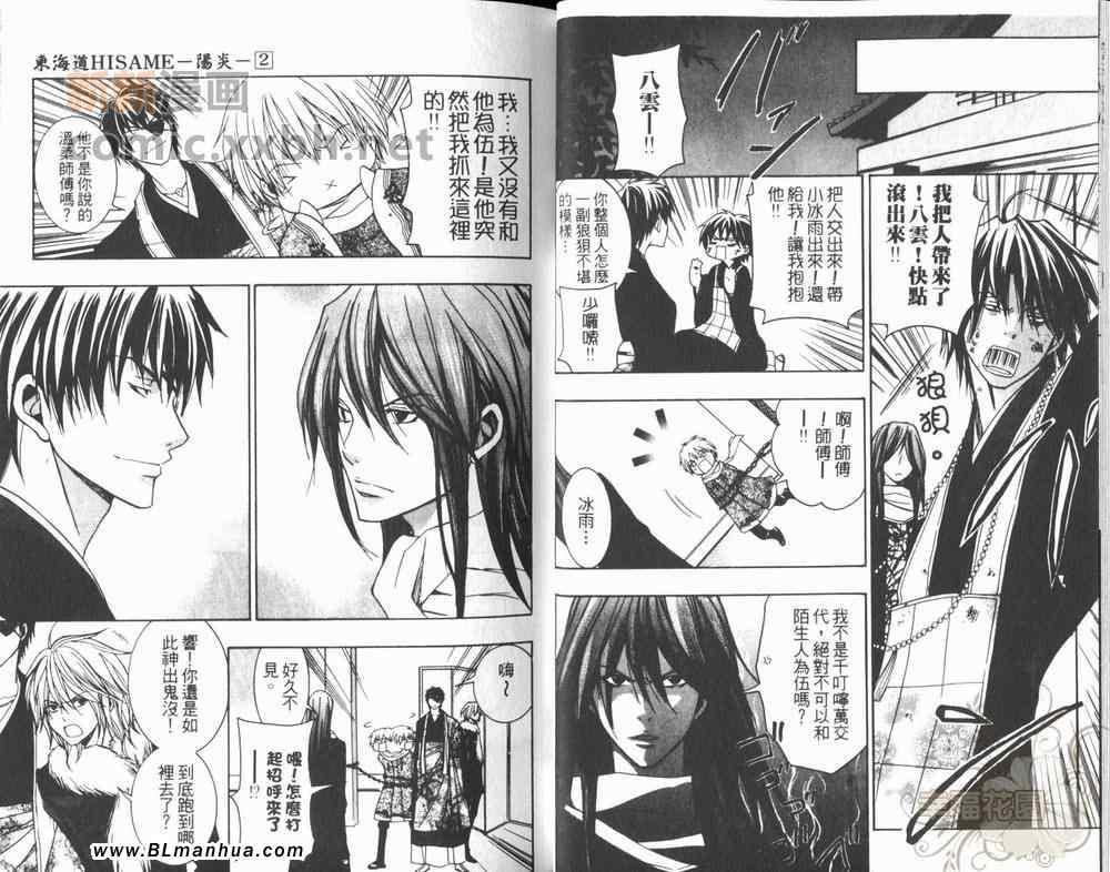 东海道HISAME~阳炎~[耽美]韩漫全集-第2卷无删减无遮挡章节图片 