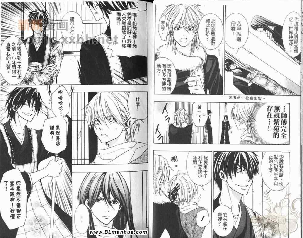 东海道HISAME~阳炎~[耽美]韩漫全集-第2卷无删减无遮挡章节图片 