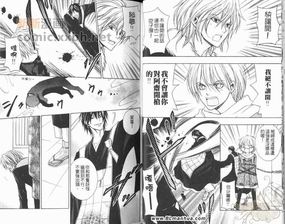 东海道HISAME~阳炎~[耽美]韩漫全集-第2卷无删减无遮挡章节图片 