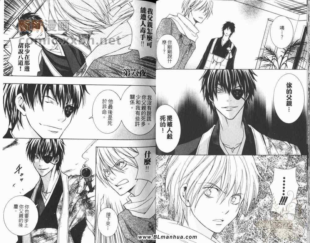 东海道HISAME~阳炎~[耽美]韩漫全集-第2卷无删减无遮挡章节图片 