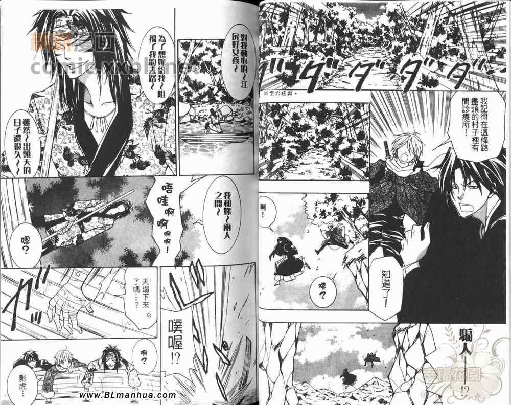 东海道HISAME~阳炎~[耽美]韩漫全集-第2卷无删减无遮挡章节图片 