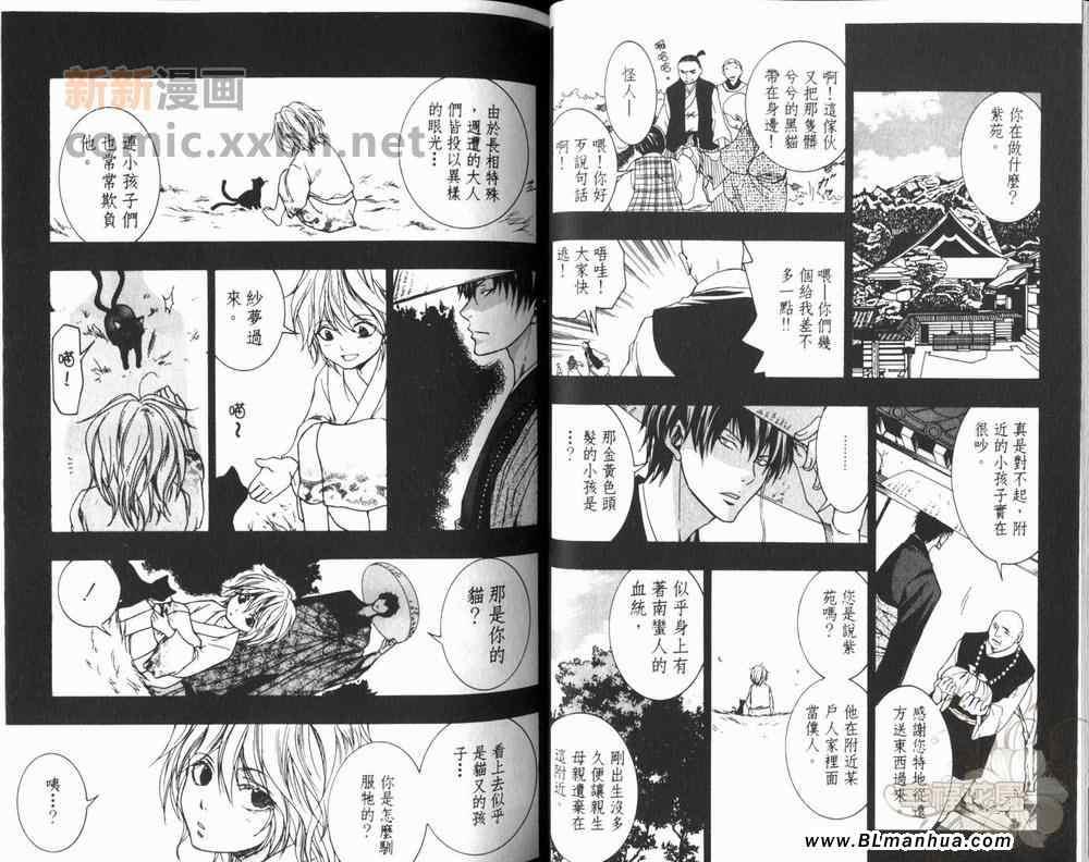 东海道HISAME~阳炎~[耽美]韩漫全集-第2卷无删减无遮挡章节图片 
