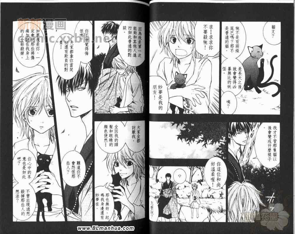 东海道HISAME~阳炎~[耽美]韩漫全集-第2卷无删减无遮挡章节图片 