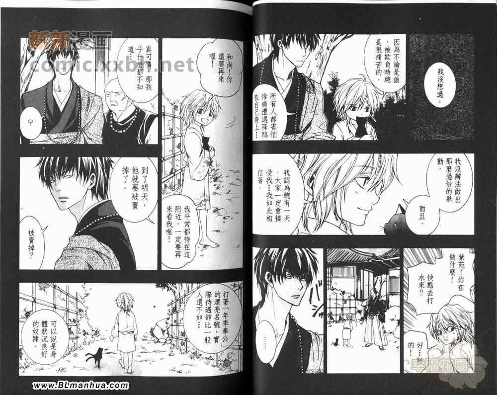 东海道HISAME~阳炎~[耽美]韩漫全集-第2卷无删减无遮挡章节图片 