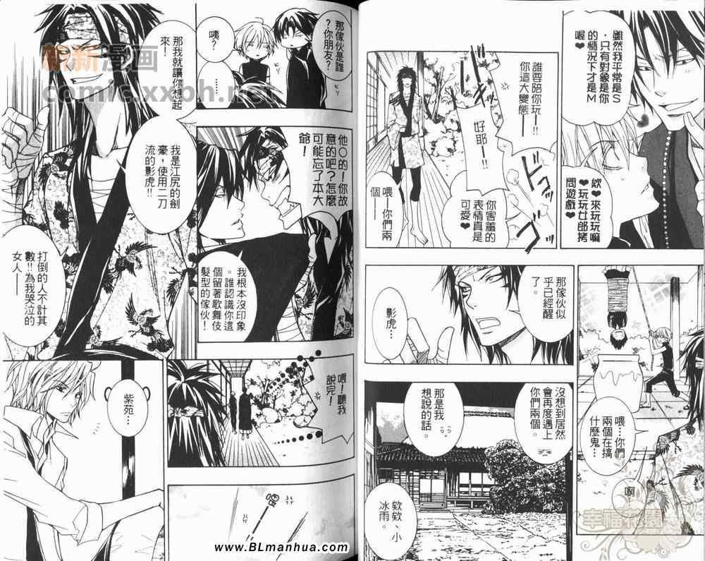 东海道HISAME~阳炎~[耽美]韩漫全集-第2卷无删减无遮挡章节图片 