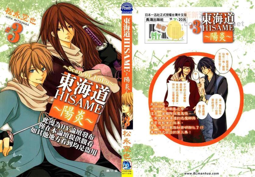 东海道HISAME~阳炎~[耽美]韩漫全集-第3卷无删减无遮挡章节图片 