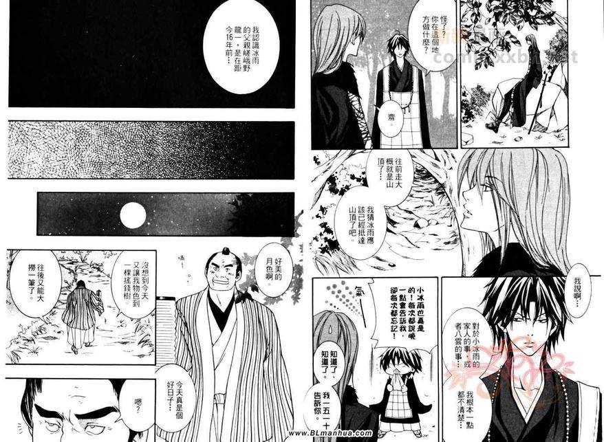 东海道HISAME~阳炎~[耽美]韩漫全集-第3卷无删减无遮挡章节图片 