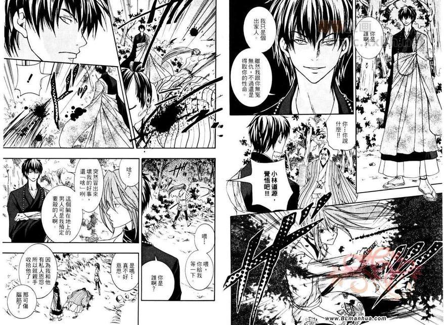 东海道HISAME~阳炎~[耽美]韩漫全集-第3卷无删减无遮挡章节图片 