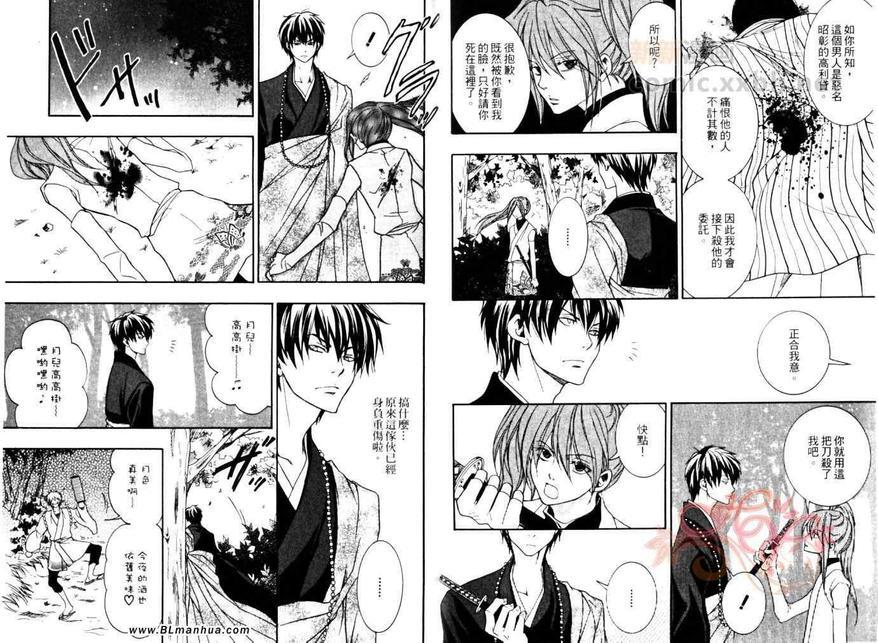 东海道HISAME~阳炎~[耽美]韩漫全集-第3卷无删减无遮挡章节图片 